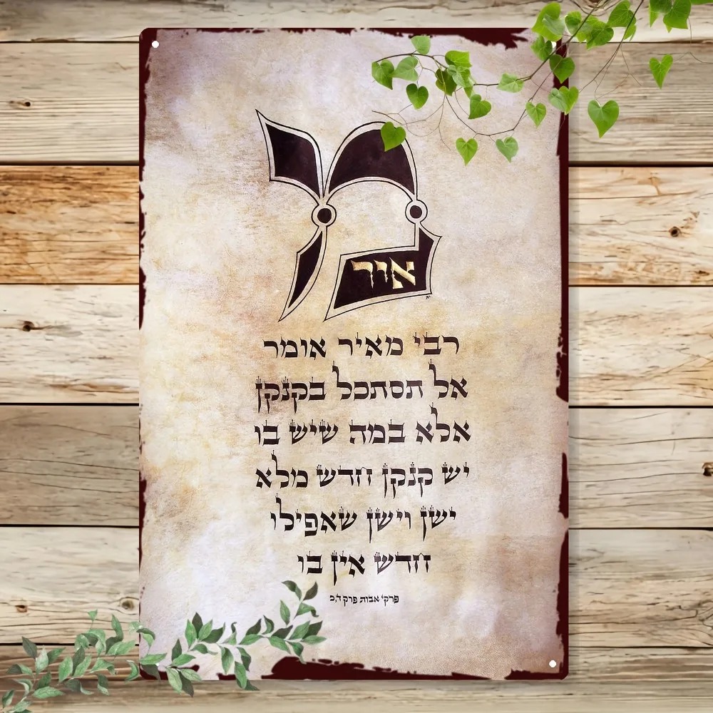 Home Decor Wall Art - CIFBUY Vintage Hebrew Torah Script Aluminum