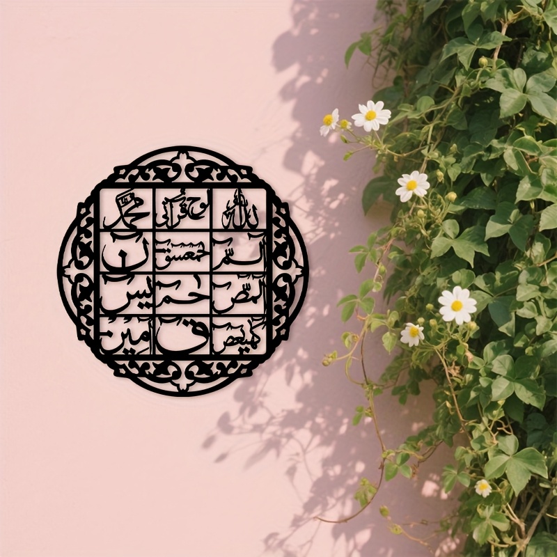 CIFBUY Iron Wall Art Islamic A - Home Decor Wall Art 评论和价格