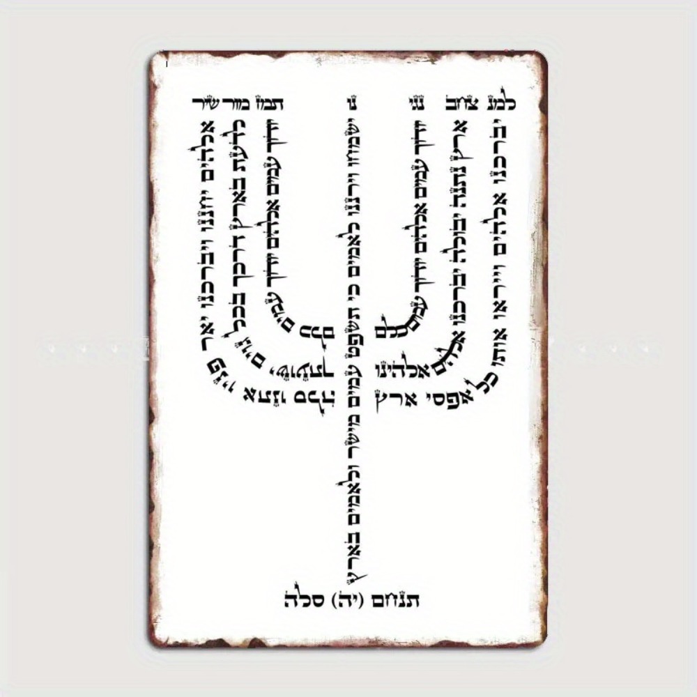 CIFBUY Vintage Hebrew YHVH Alu - Home Decor Wall Art 评论和价格