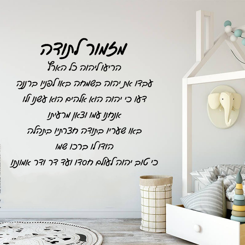 Hebrew Thanksgiving Hymns Home - Home Decor Vinyl Flooring 评论和价格
